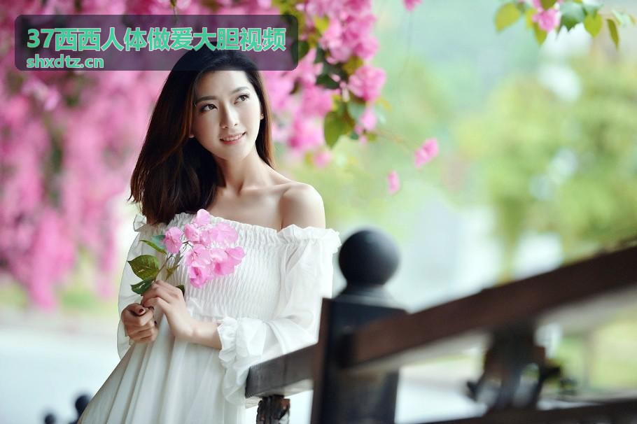 37西西人体做爰大胆视频阅读场景图