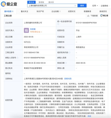 哈啰出行上海成立科技公司，拓展業務至露營及互聯網銷售